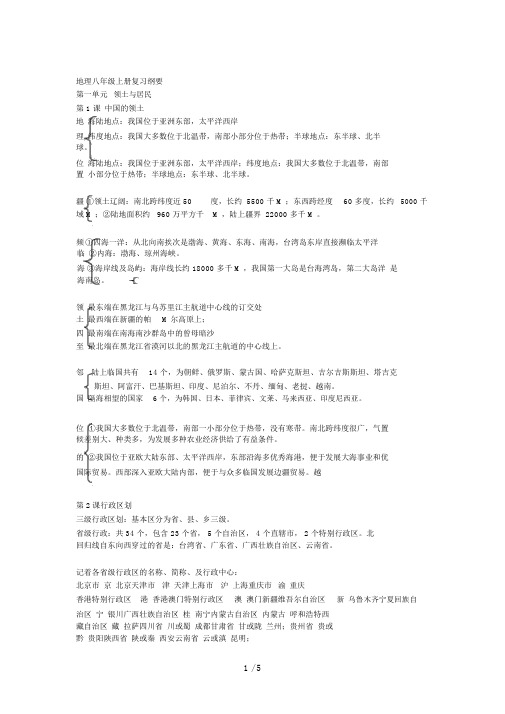 星球地图版初中地理复习提纲