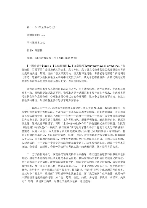 不打无准备之仗作文