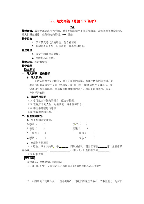 全效学习2014八年级语文下册 第8课 短文两篇导学案(无答