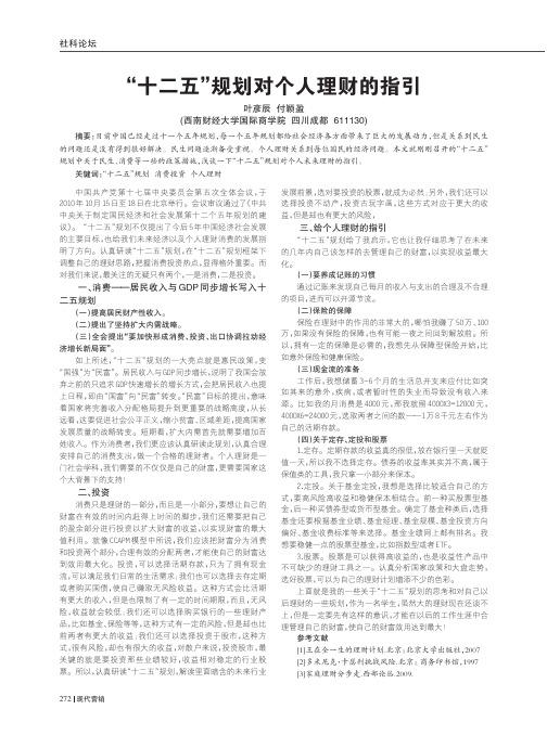 十二五规划对个人理财的指引