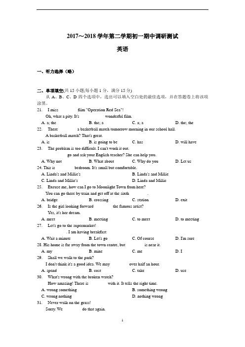 苏州市吴中区2017-2018学年度第二学期初一英语期中调研测试