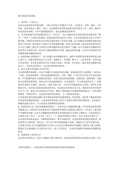 银行面试 常见问题