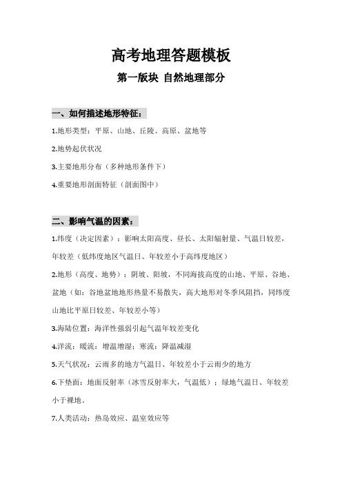 必看!高考地理问答题答题技巧汇总