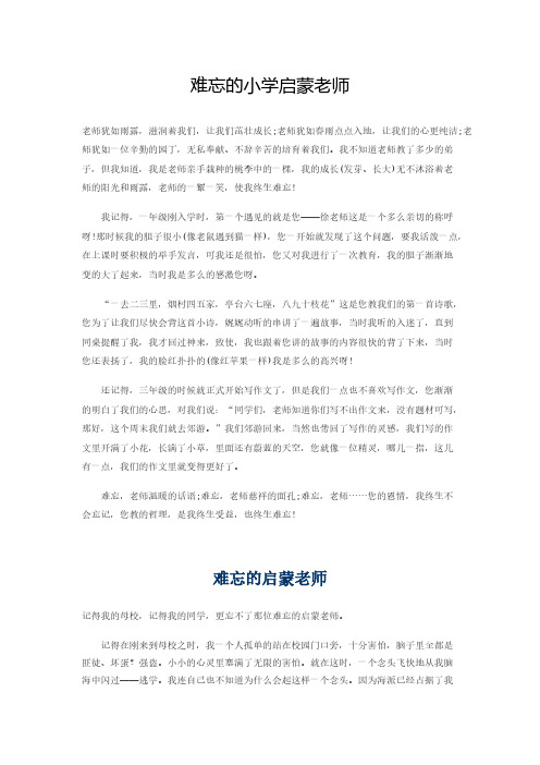Removed_我的老师作文600字 难忘的小学启蒙老师5