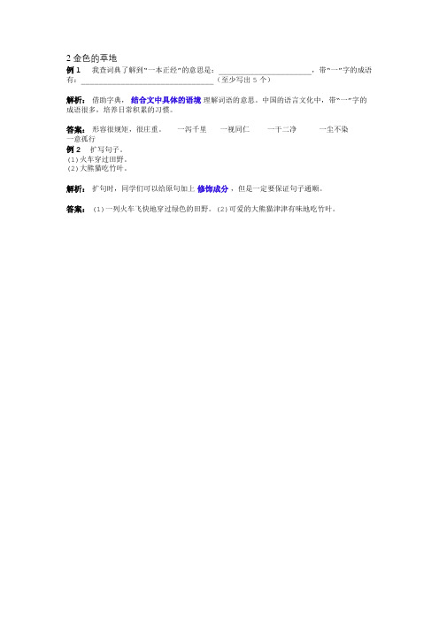 2 金色的草地 (1)