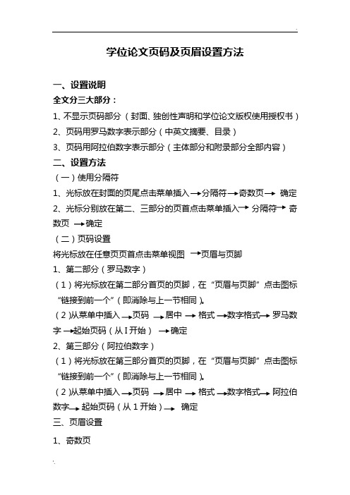 学位论文页码及页眉设置方法