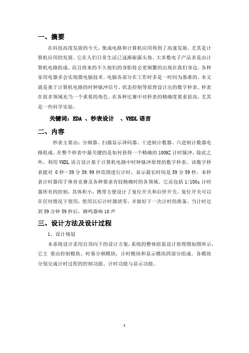 秒表计时报告