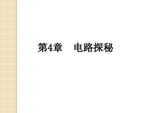 4.1电荷与电流上学期浙教版八年级科学