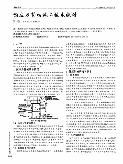 预应力管桩施工技术探讨