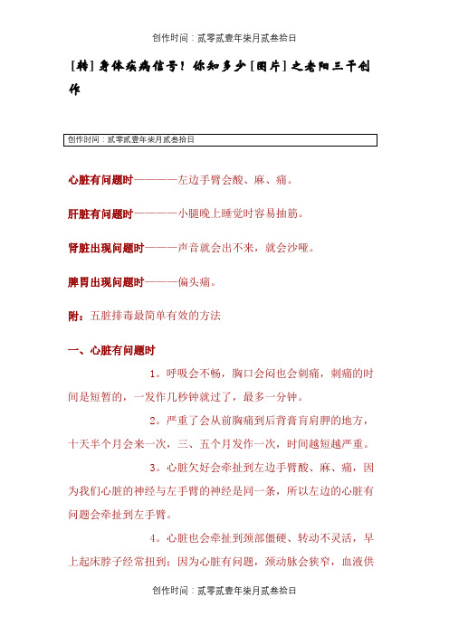 身体疾病信号