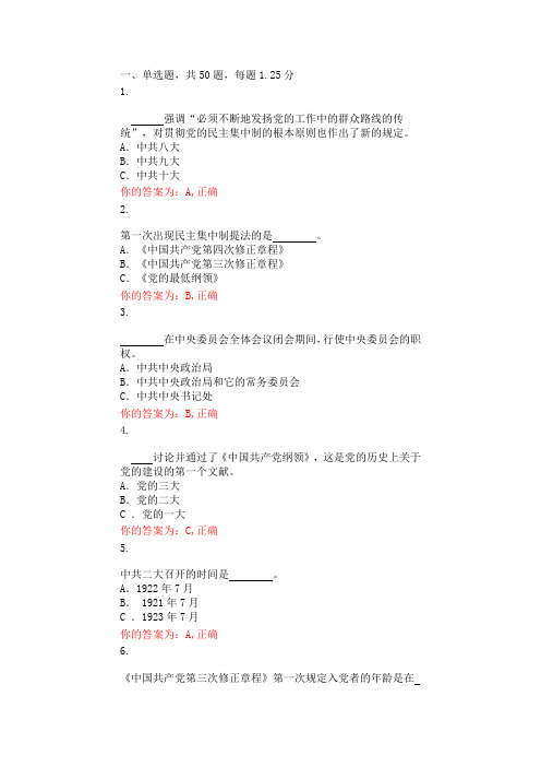 党课题库