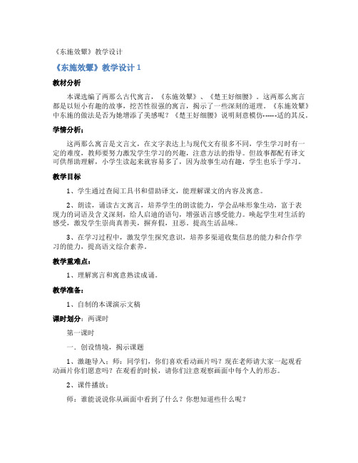 《东施效颦》教学设计