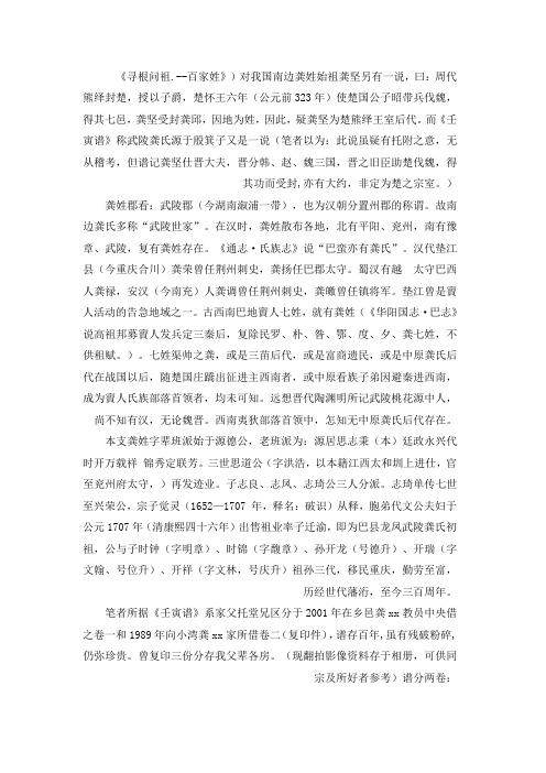 寻根问祖