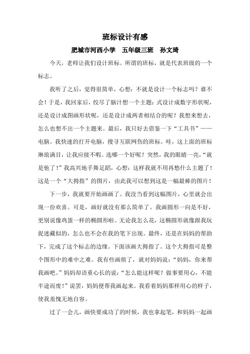 班标设计有感作文