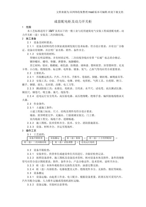 013成套配电柜及动力开关柜安装