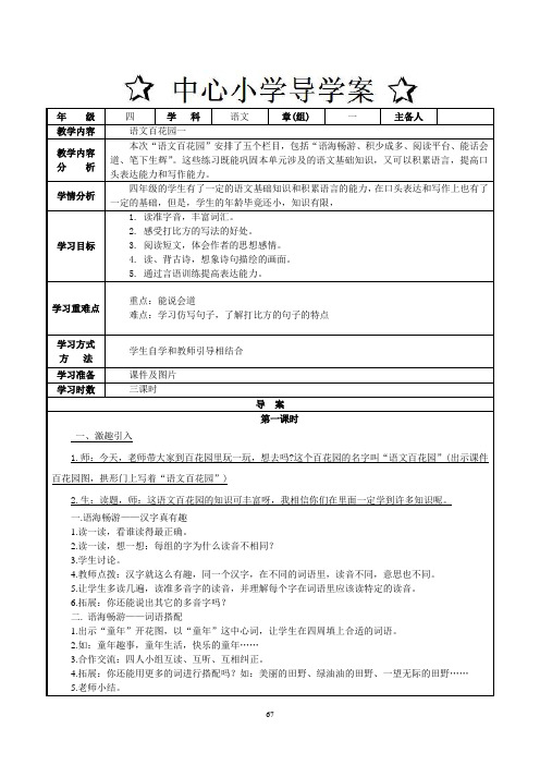 四年级上学期语文教案    第五单元   语文百花园