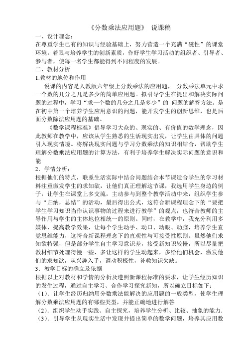 分数乘法应用题说课稿