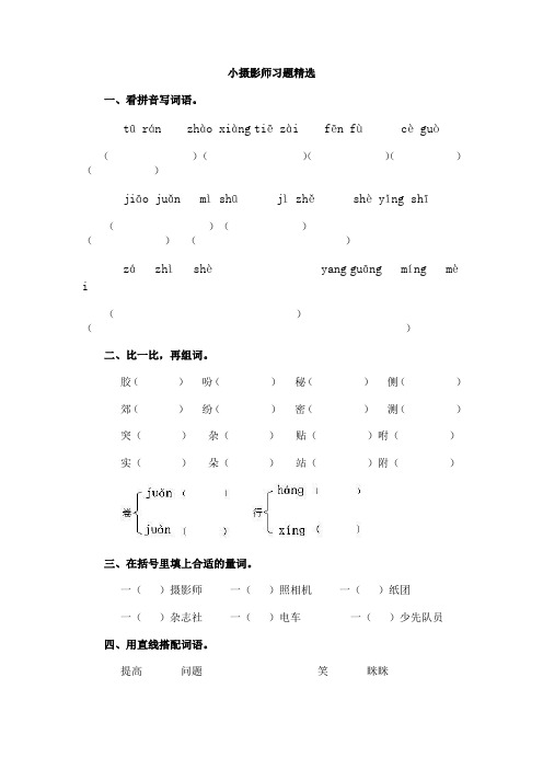 小摄影师习题精选