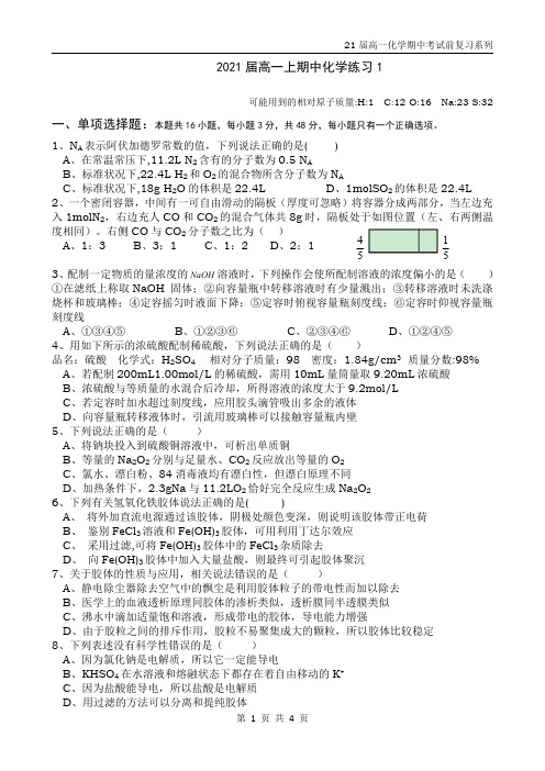 河南省郑州市第一中学2018-2019学年高一上学期周测化学试题(pdf版,2018.11.3)