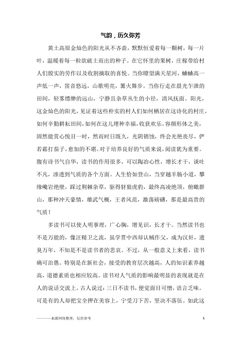气韵,历久弥芳_初二作文