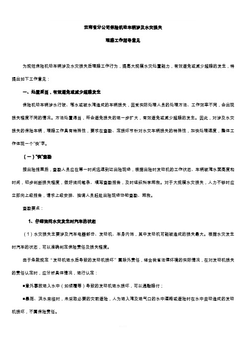 水淹车定损办法