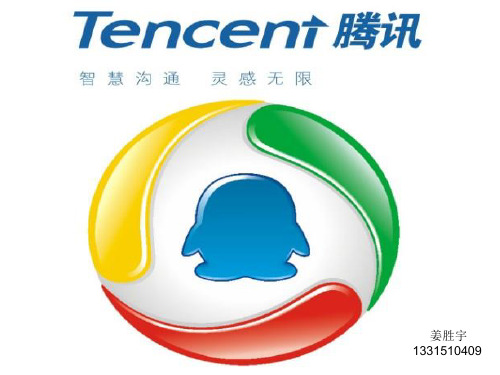 腾讯增值业务