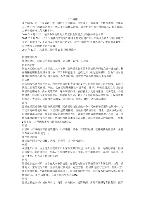 开平碉楼