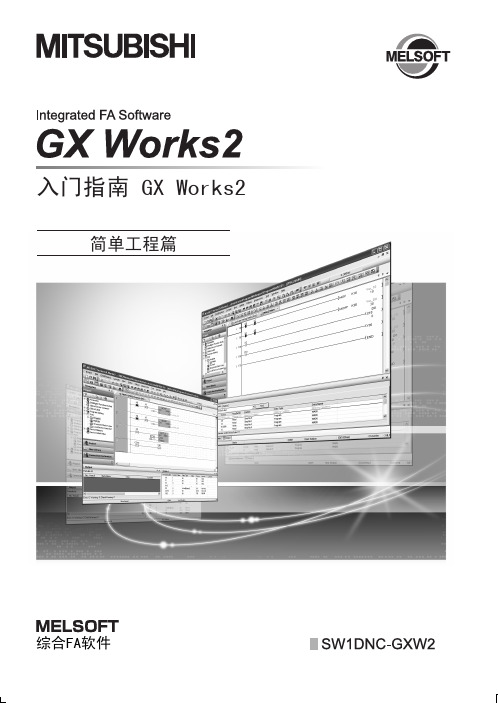 GX Works2 入门指南(简易工程篇)