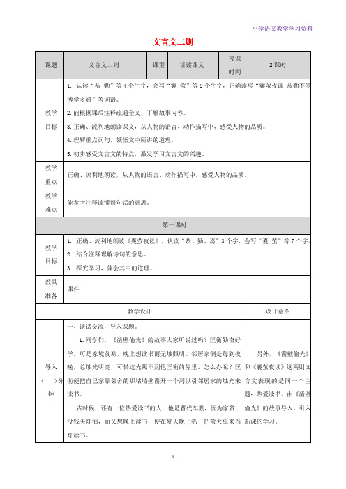 四年级语文下册第七单元22文言文二则教案新人教版(1)