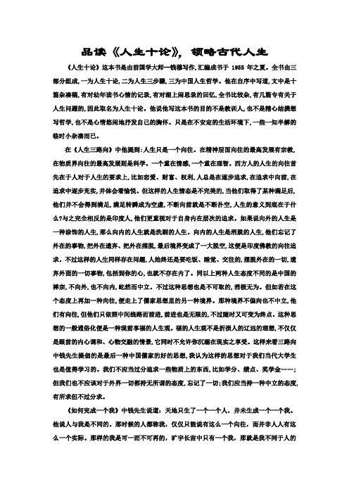思修人生十论读书报告docx