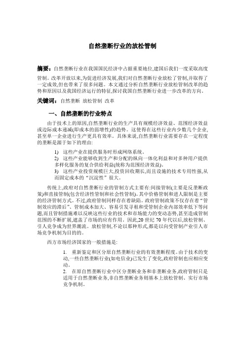 自然垄断
