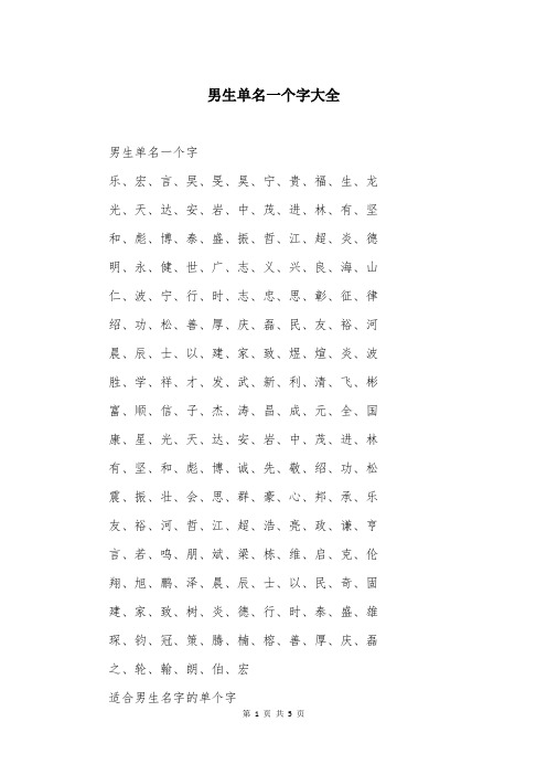 男生单名一个字大全