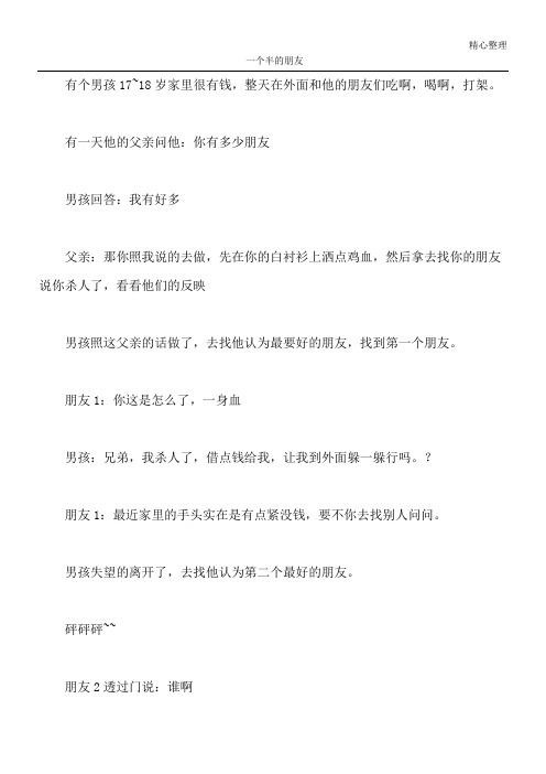 一个半的朋友
