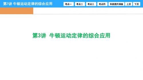 【优化探究】2017届高三物理新课标高考一轮复习第1章-第1讲 运动的描述 (9)