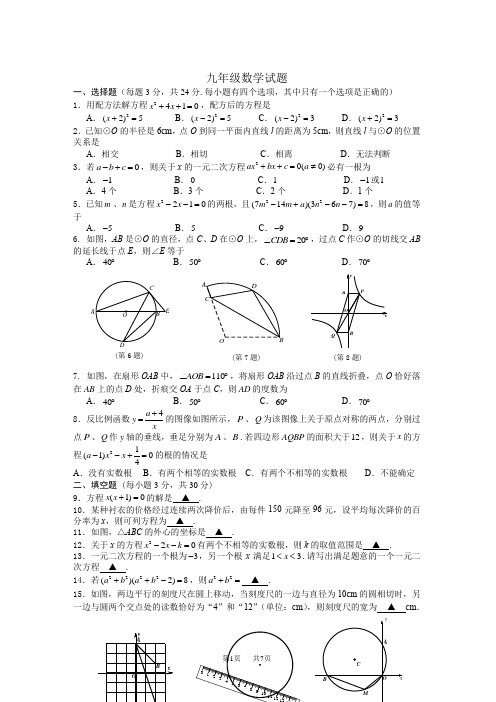苏科版九年级上第一次月考数学试题含答案初三数学