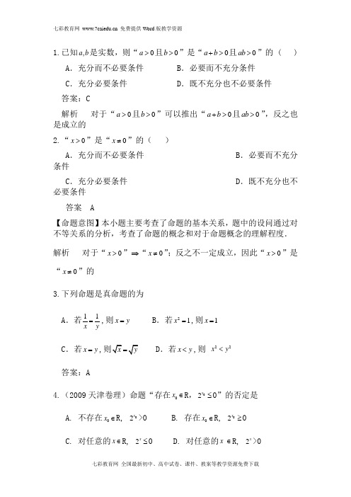 高二理科数学限时训练