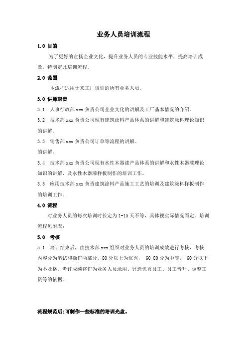 销售部员工培训流程