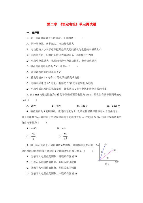 高二物理 第二章《恒定电流》单元测试题 新人教版选修3