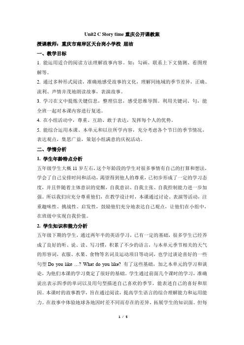 五年级英语人教PEP版下册Unit2_C_Story_time重庆公开课教案2