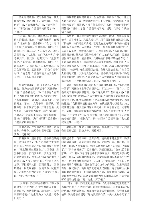 《冯谖客孟尝君》原文、翻译对照