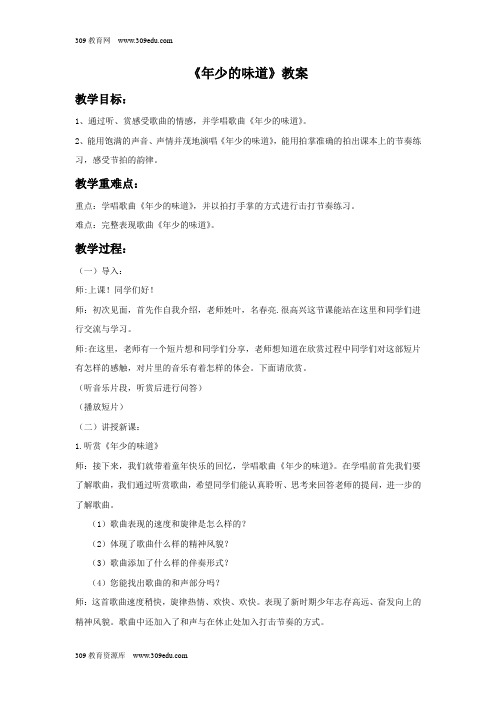 湘艺版音乐七年级上册《年少的味道》教案03