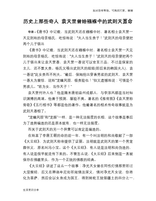 历史趣谈历史上那些奇人 袁天罡曾给襁褓中的武则天算命