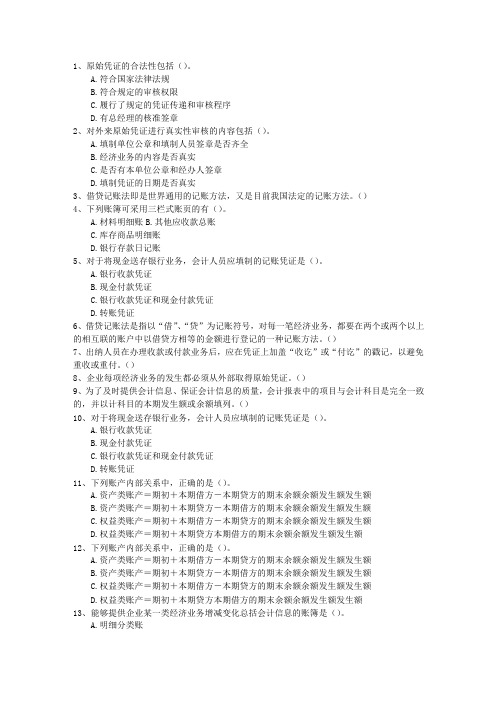 2014内蒙古自治区会计学原理考试重点和考试技巧
