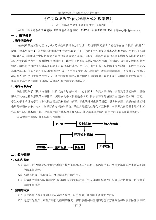 控制系统的工作过程与方式教学设计