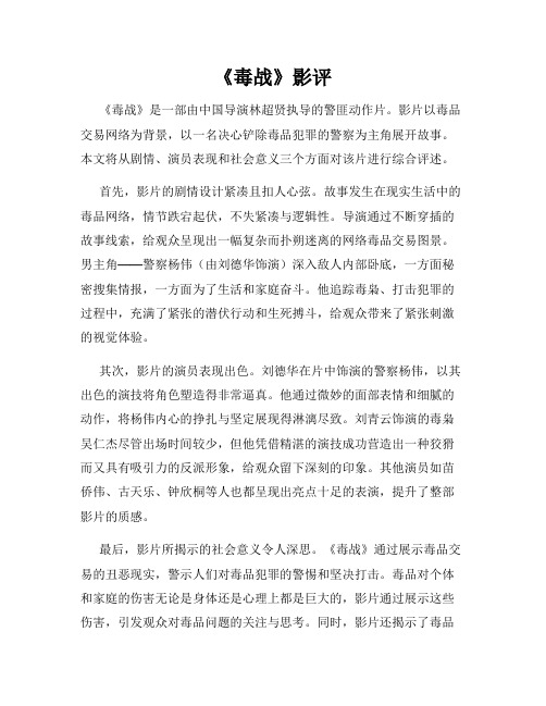 《毒战》影评