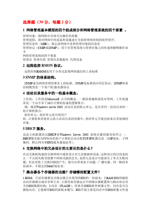 网络管理复习提纲