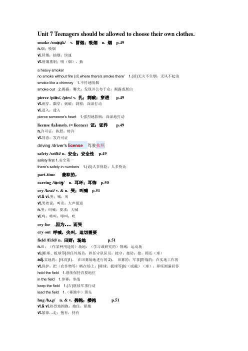 2014年秋新目标九年级英语教师版Unit7 Teenagers should be allowed to choose their own clothes