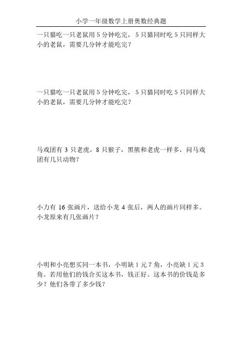 小学一年级数学上册奥数经典题277