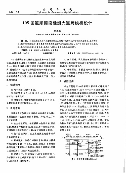 105国道顺德段桂洲大道跨线桥设计