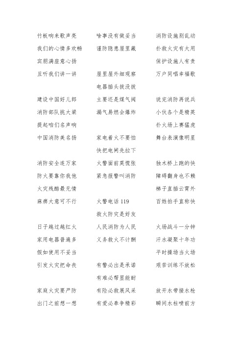 消防快板